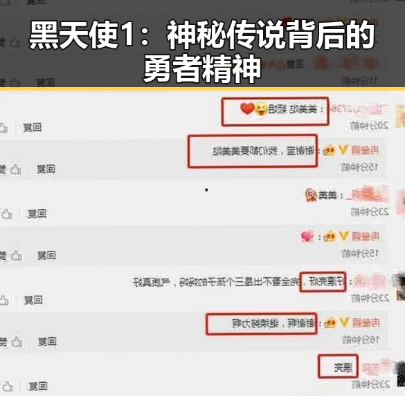 黑天使1：神秘传说背后的勇者精神