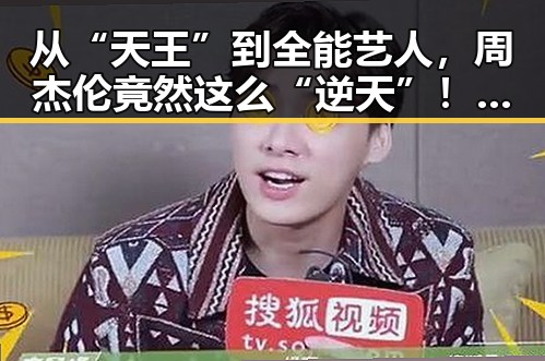 从“天王”到全能艺人，周杰伦竟然这么“逆天”！🎤🎬✨